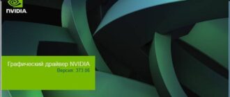Aktivatsiya Nvidia Geforce Desktop 373.06 Whql For Notebooks.jpg