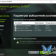 Aktivatsiya Nvidia Geforce Desktop 385.12 Beta For Notebooks.png