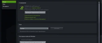 Aktivatsiya Nvidia Geforce Experience 2.1.1.0.webp