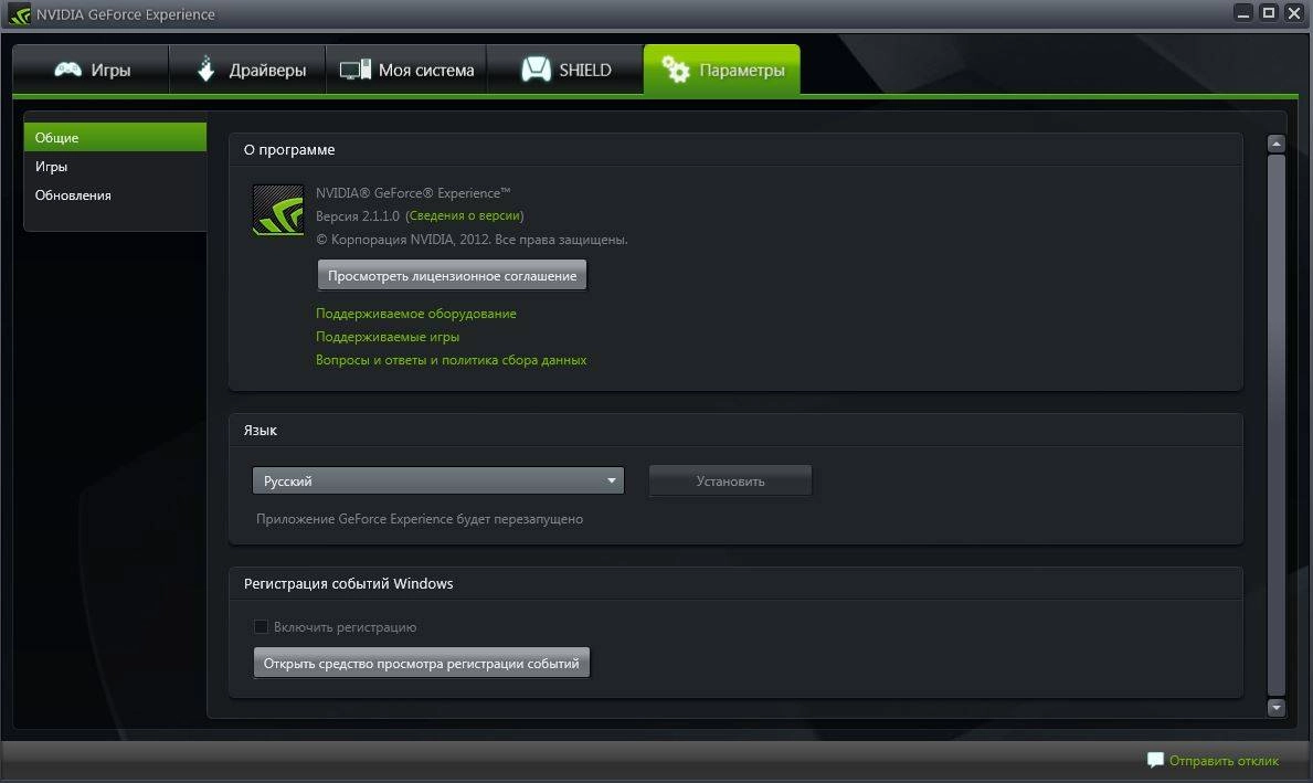 Aktivatsiya Nvidia Geforce Experience 2.1.1.0.webp