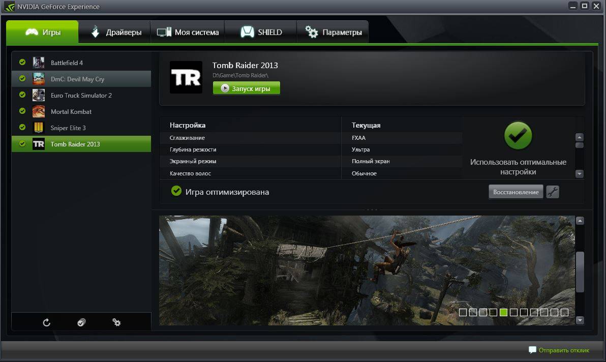 Aktivatsiya Nvidia Geforce Experience 2.1.1.1.jpg