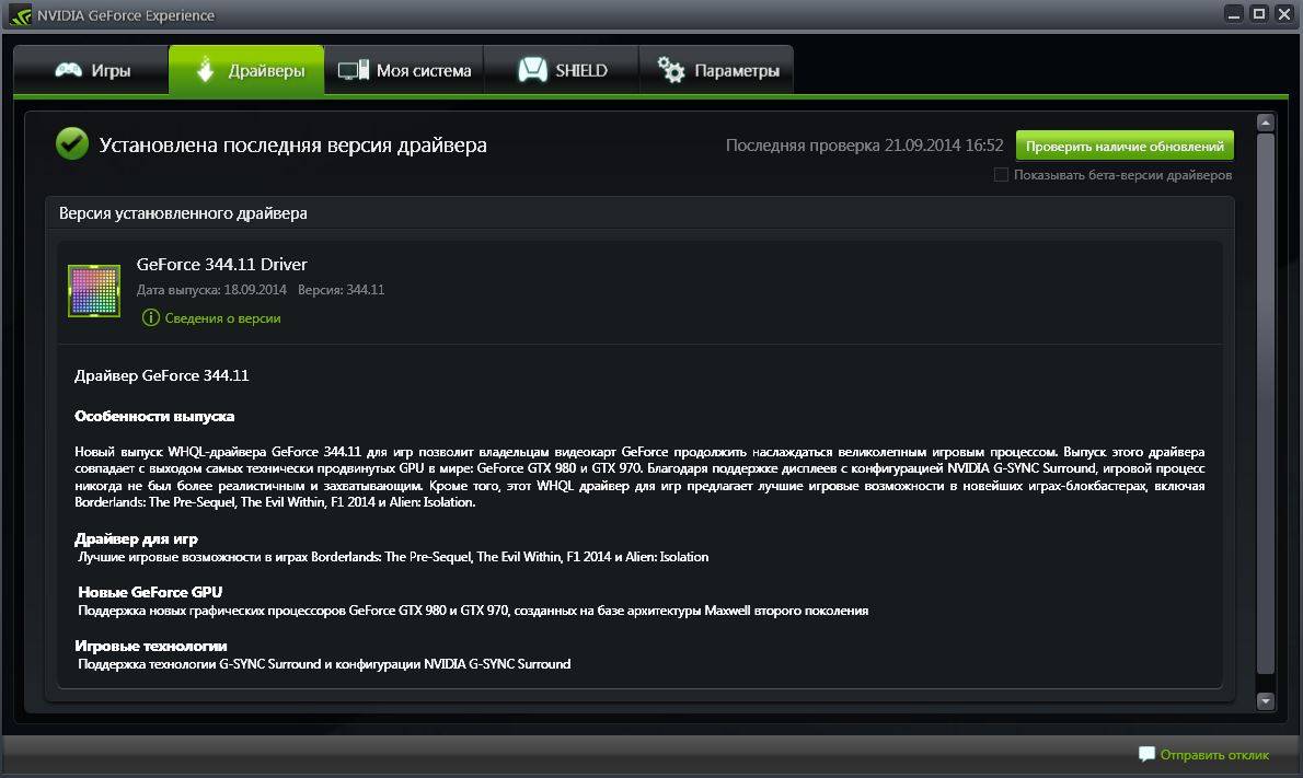 Aktivatsiya Nvidia Geforce Experience 2.1.2.0.jpg