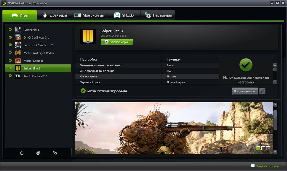 Aktivatsiya Nvidia Geforce Experience 2.1.3.0.jpg