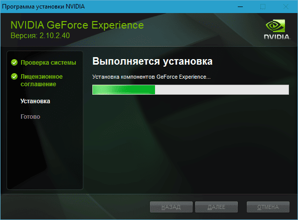 Aktivatsiya Nvidia Geforce Experience 2.10.2.40.png