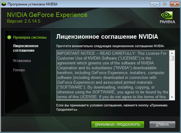 Aktivatsiya Nvidia Geforce Experience 2.5.14.5.png