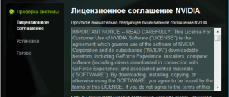Aktivatsiya Nvidia Geforce Experience 2.5.15.46.png
