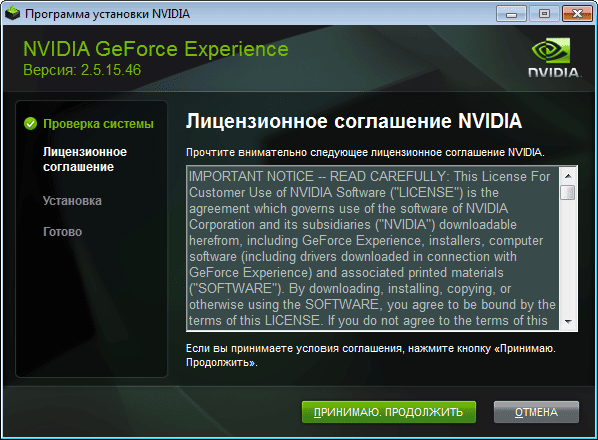 Aktivatsiya Nvidia Geforce Experience 2.5.15.46.png
