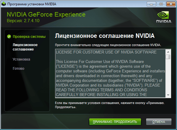 Aktivatsiya Nvidia Geforce Experience 2.7.4.10.png