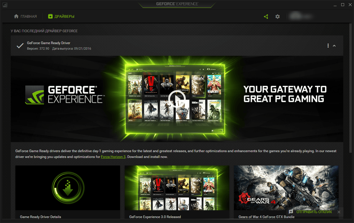 Aktivatsiya Nvidia Geforce Experience 3.23.0.74 Final.png