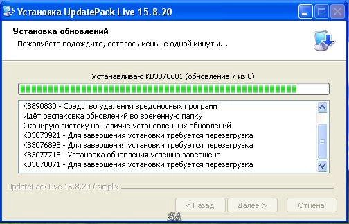 Aktivatsiya Nabor Obnovlenii Updatepack Xpsp3 Rus Live 15.8.20.webp