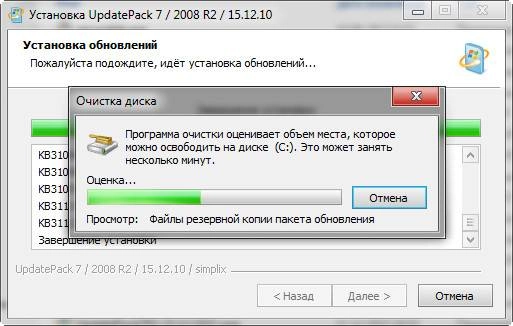Aktivatsiya Nabor Obnovlenii Updatepack7r2 15.12.10.webp