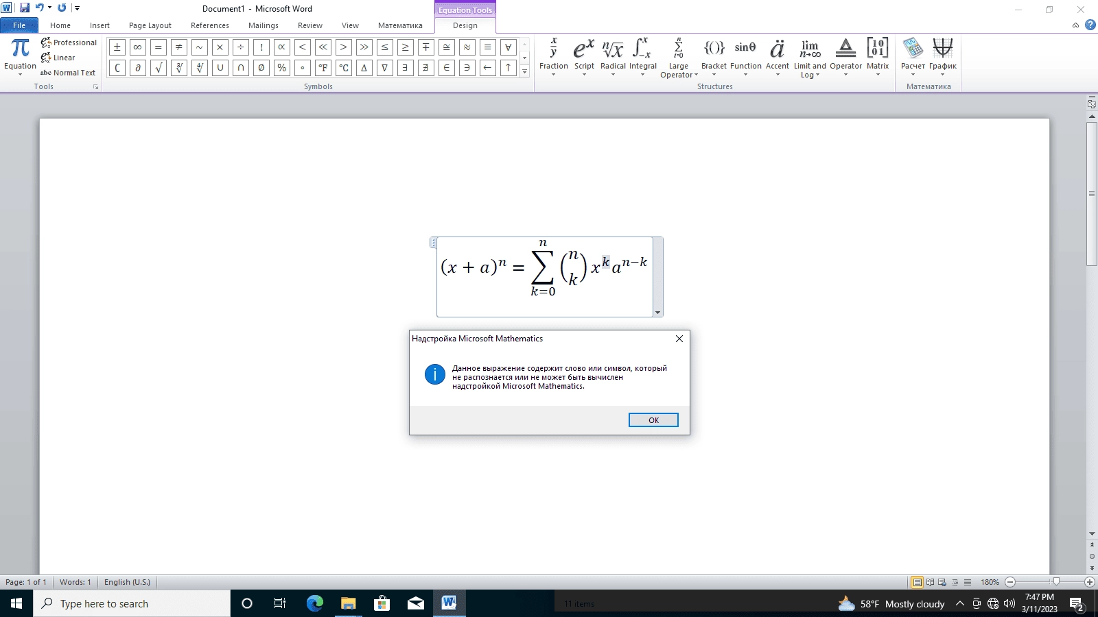 Aktivatsiya Nadstroika Microsoft Mathematics Dlya Word I Onenote 2.0.41222.1.webp