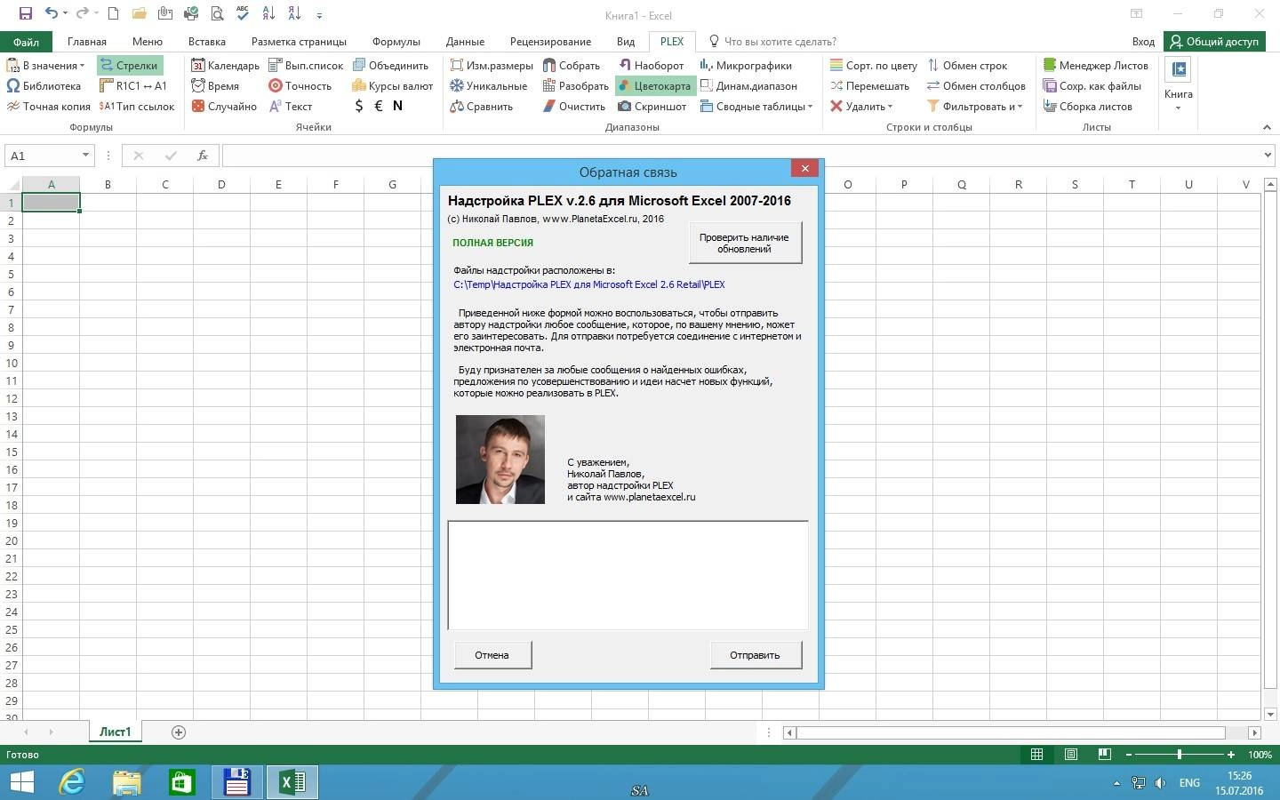 Aktivatsiya Nadstroika Plex Dlya Microsoft Excel 2.6 Retail.webp