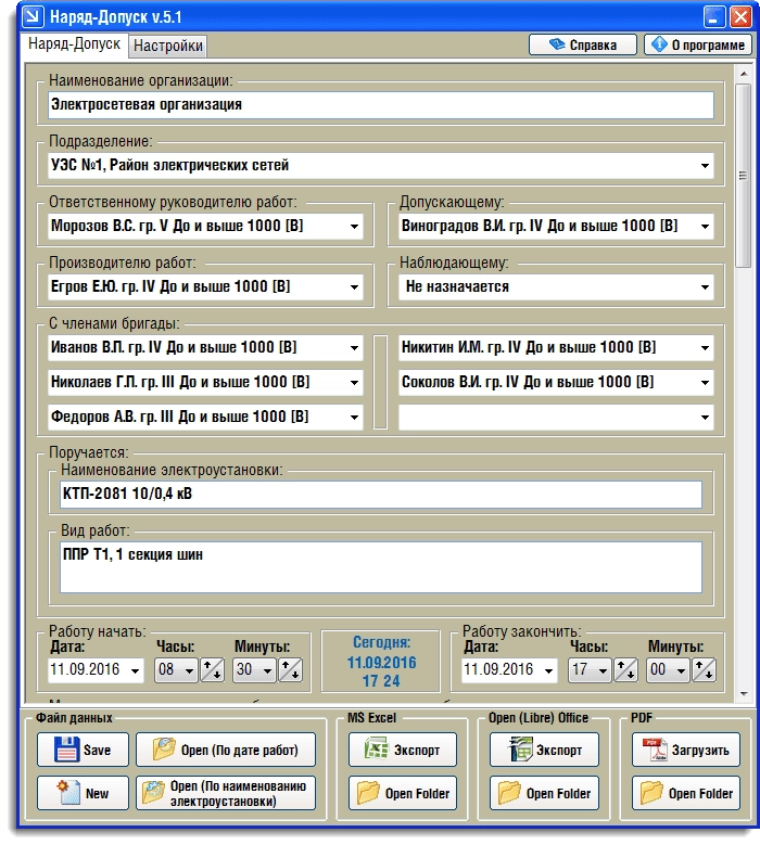 Aktivatsiya Naryad Dopusk 5.1 Portable.webp