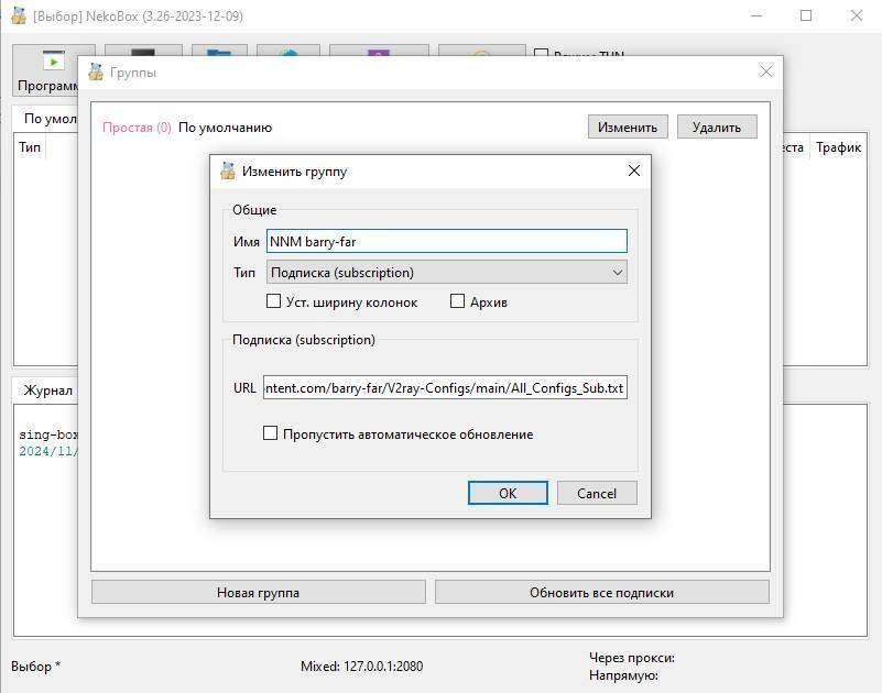Aktivatsiya Nekoray Nekobox 3.26 Portable.webp