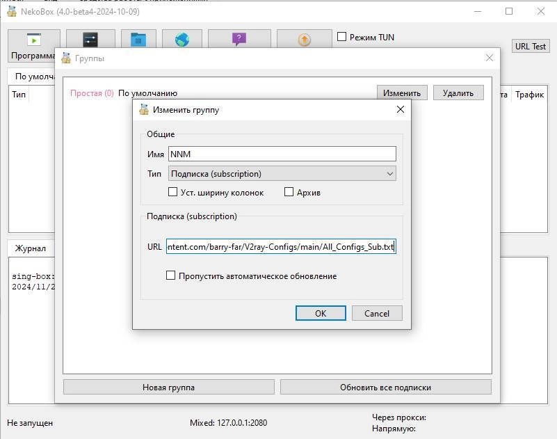 Aktivatsiya Nekoray Nekobox 4.0.1 Portable.webp