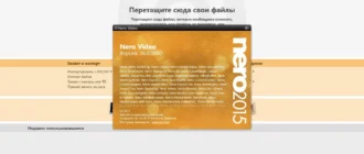 Aktivatsiya Nero Platinum 16.0.04300.webp