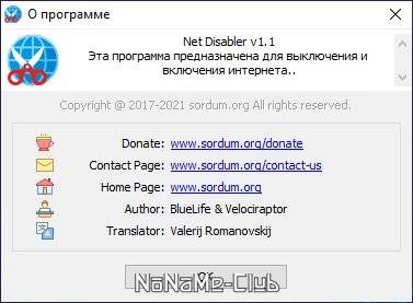 Aktivatsiya Net Disabler 1.1 Portable.webp