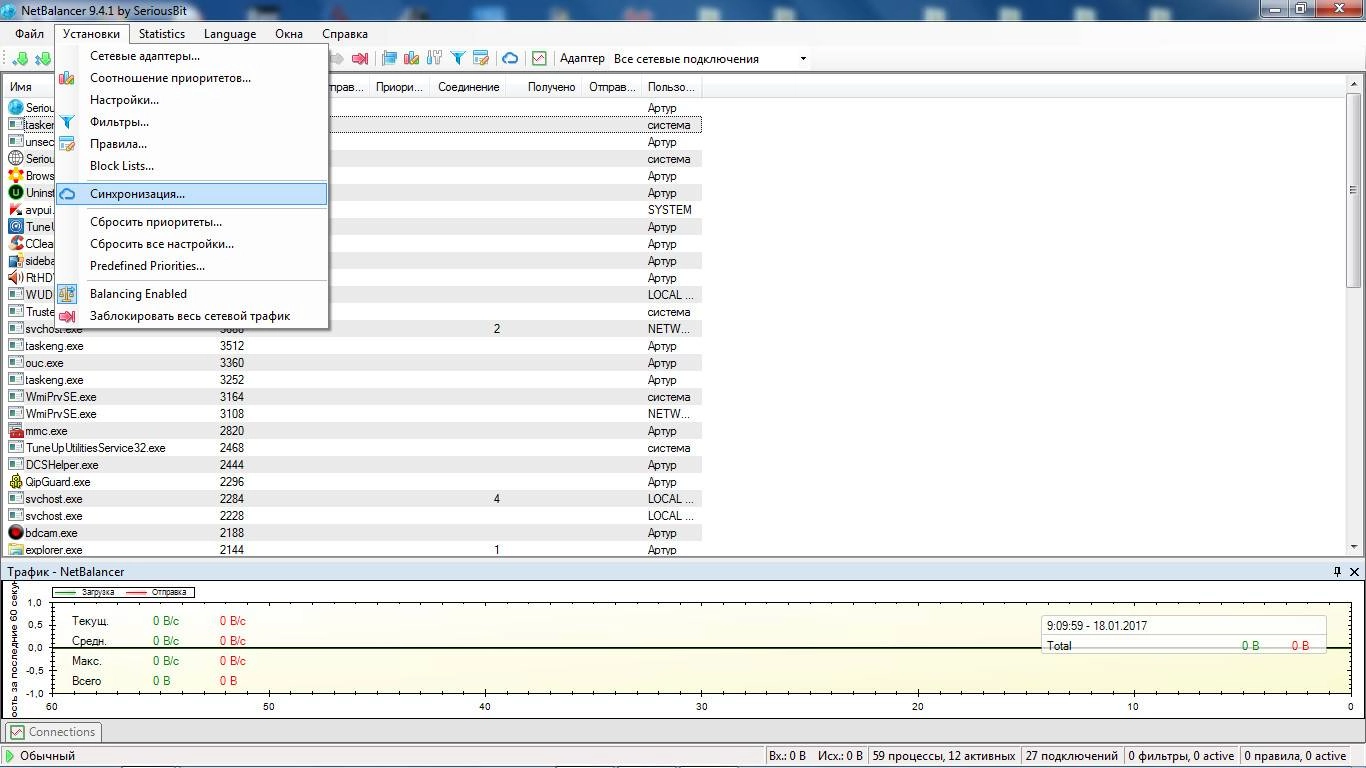 Aktivatsiya Netbalancer 9.4.1 Build 160623.1314.webp