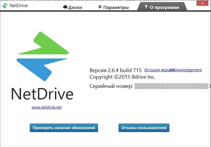 Aktivatsiya Netdrive 2.6.4. Build 715.webp