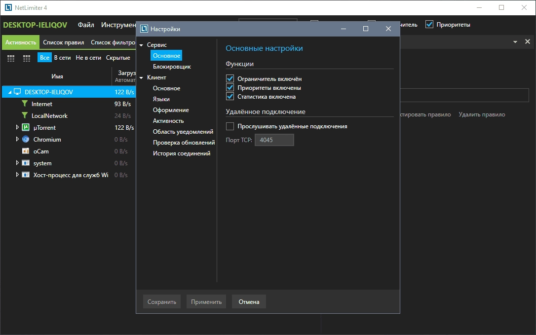 Aktivatsiya Netlimiter 4.0.49 Repack By Kpojiuk.webp