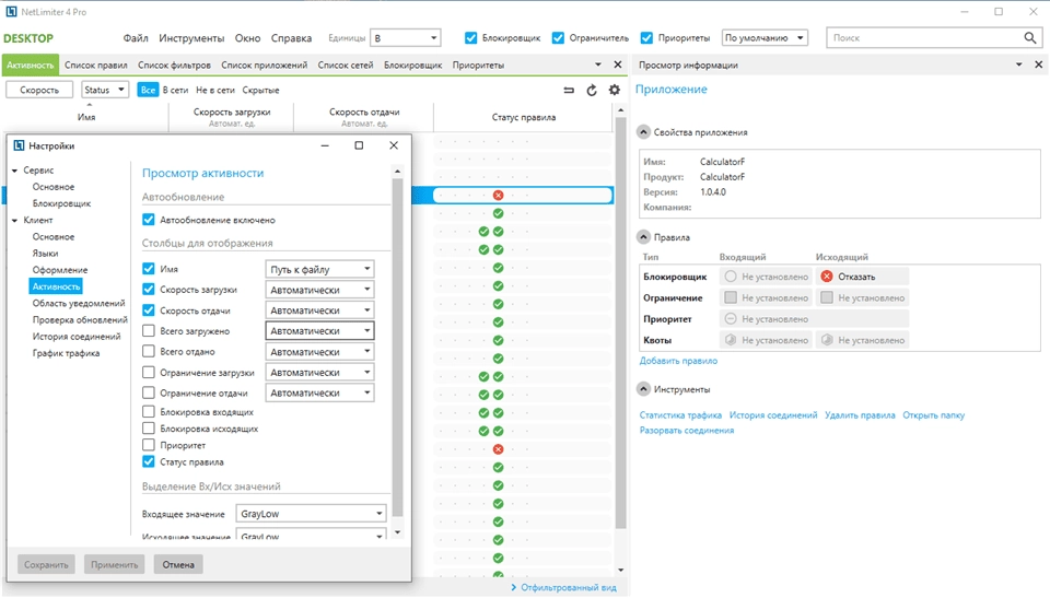 Aktivatsiya Netlimiter 5.3.23.0.webp