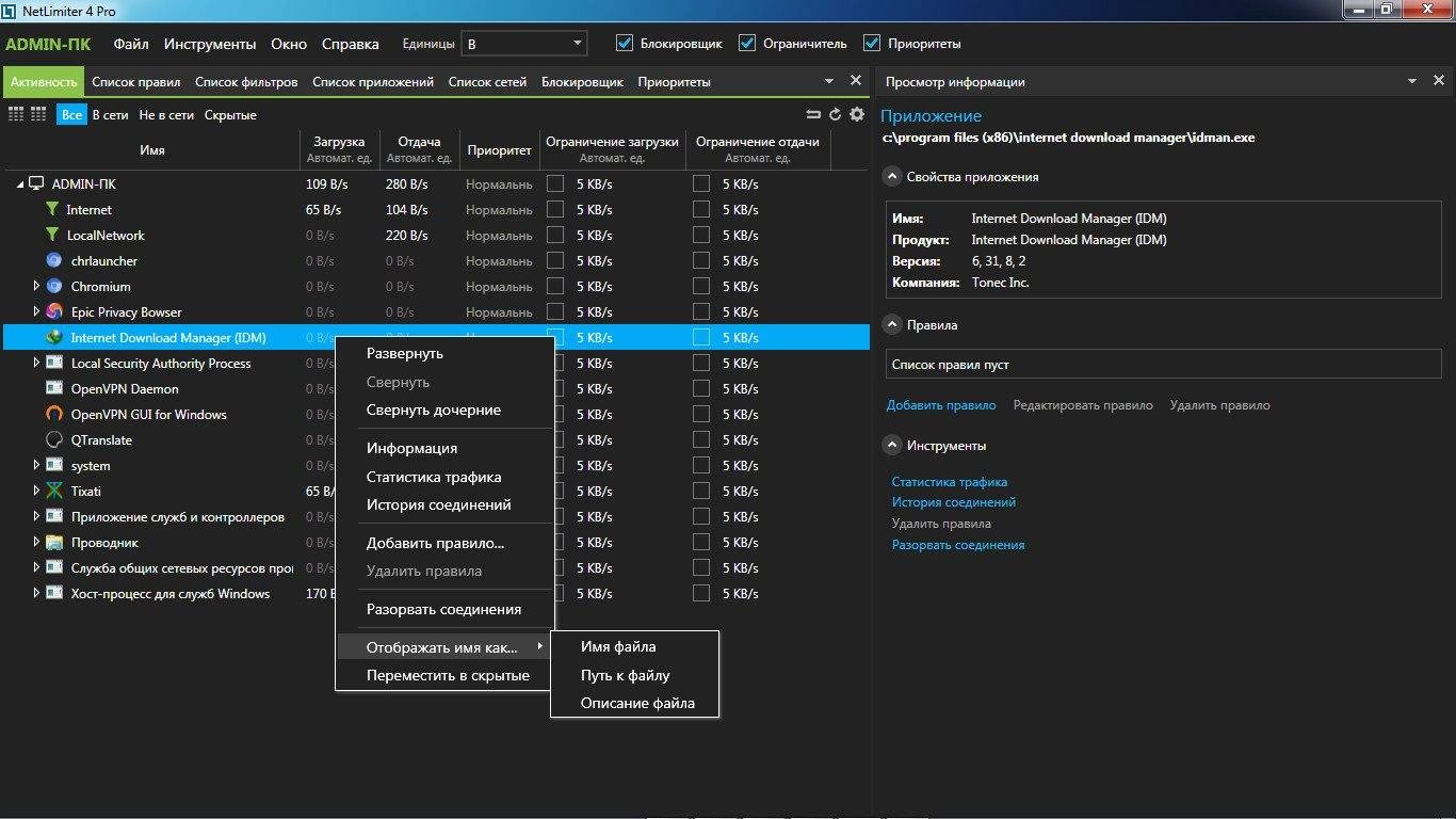 Aktivatsiya Netlimiter Pro 4.0.49.webp