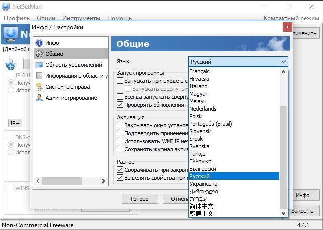 Aktivatsiya Netsetman 4.7.1 Portable.webp