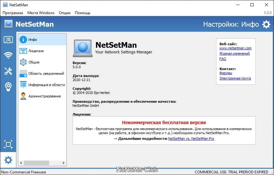 Aktivatsiya Netsetman 5.3.2 Portable.webp
