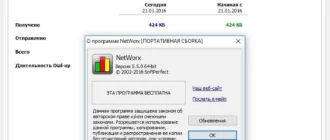 Aktivatsiya Networx 5.5.0 Portable.webp