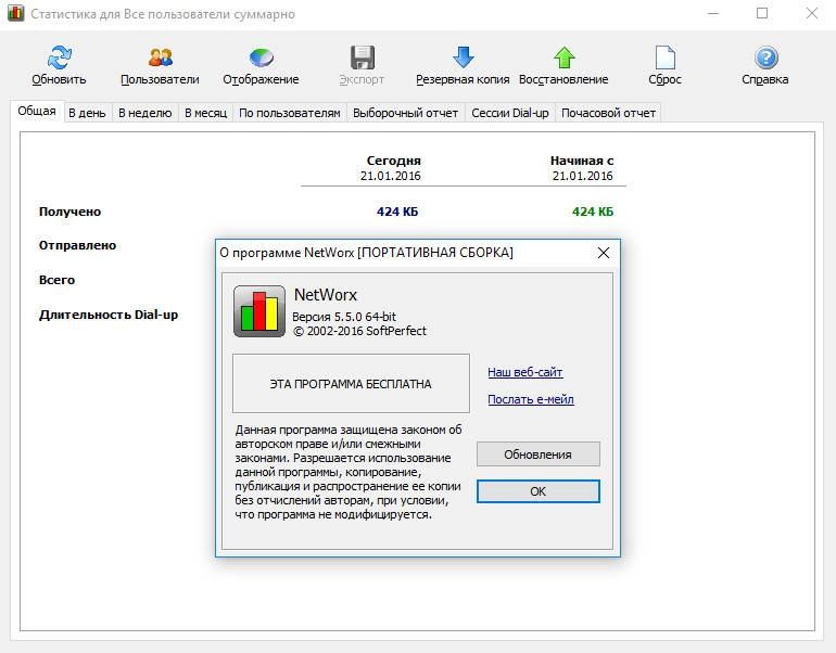 Aktivatsiya Networx 5.5.0 Portable.webp