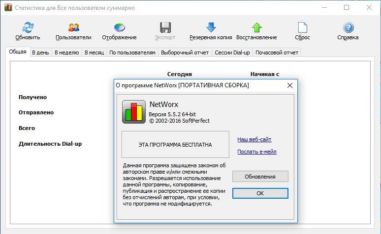 Aktivatsiya Networx 5.5.2 Portable.webp