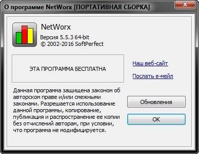 Aktivatsiya Networx 5.5.3 Portable.webp