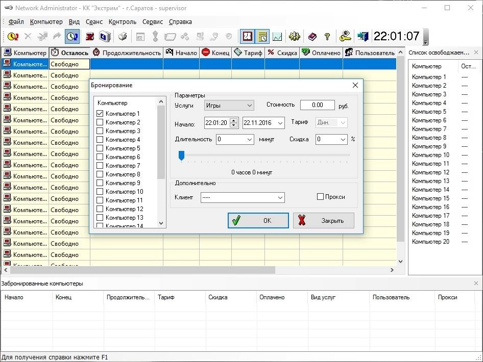 Aktivatsiya Network Administrator 5.7.webp