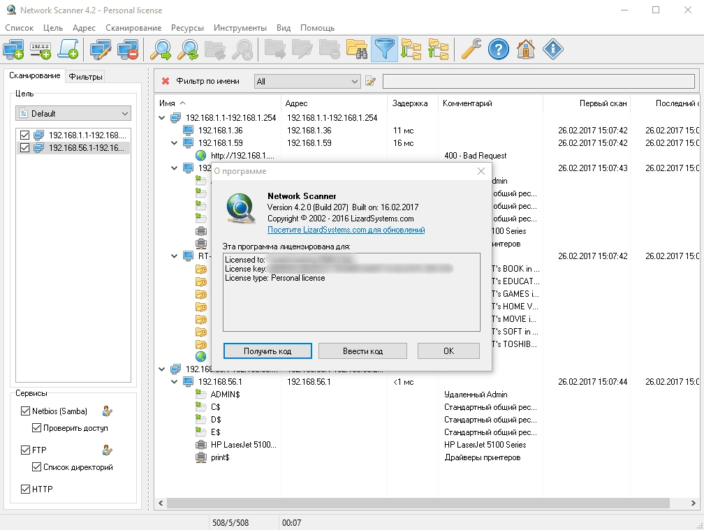 Aktivatsiya Network Scanner 4.2.0 Build 207.webp