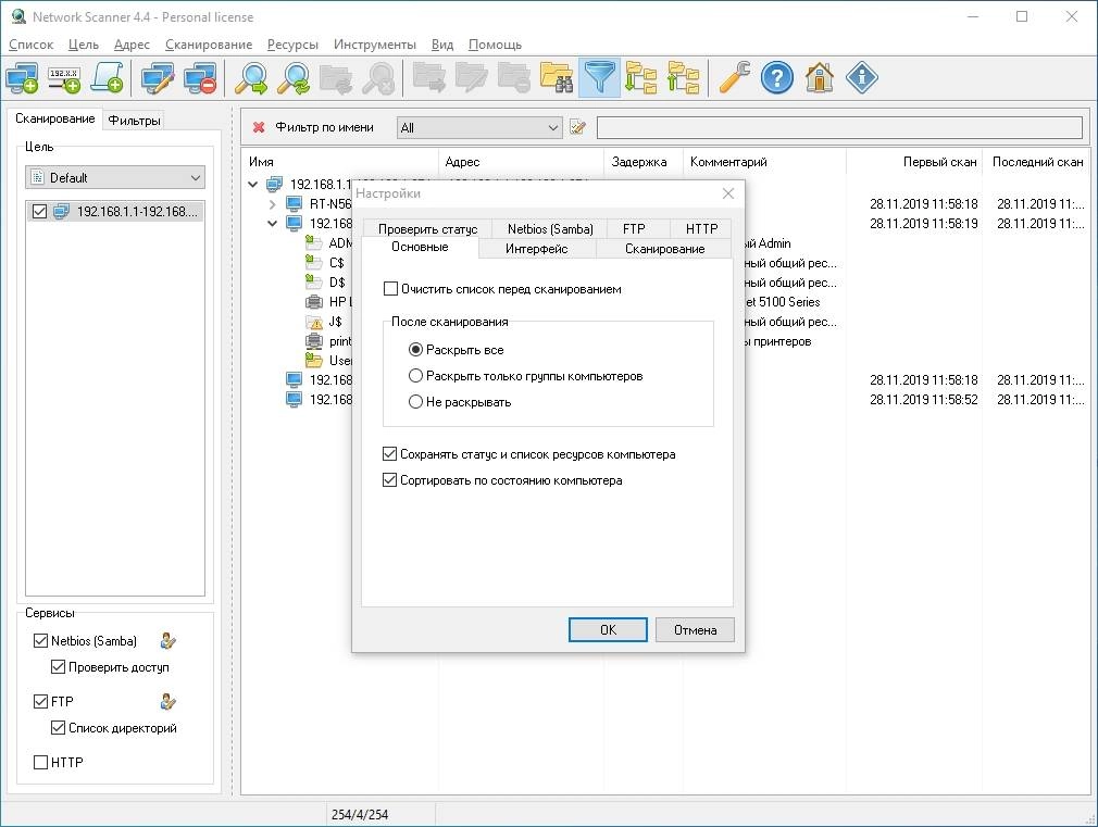 Aktivatsiya Network Scanner 4.4 Build 221.webp