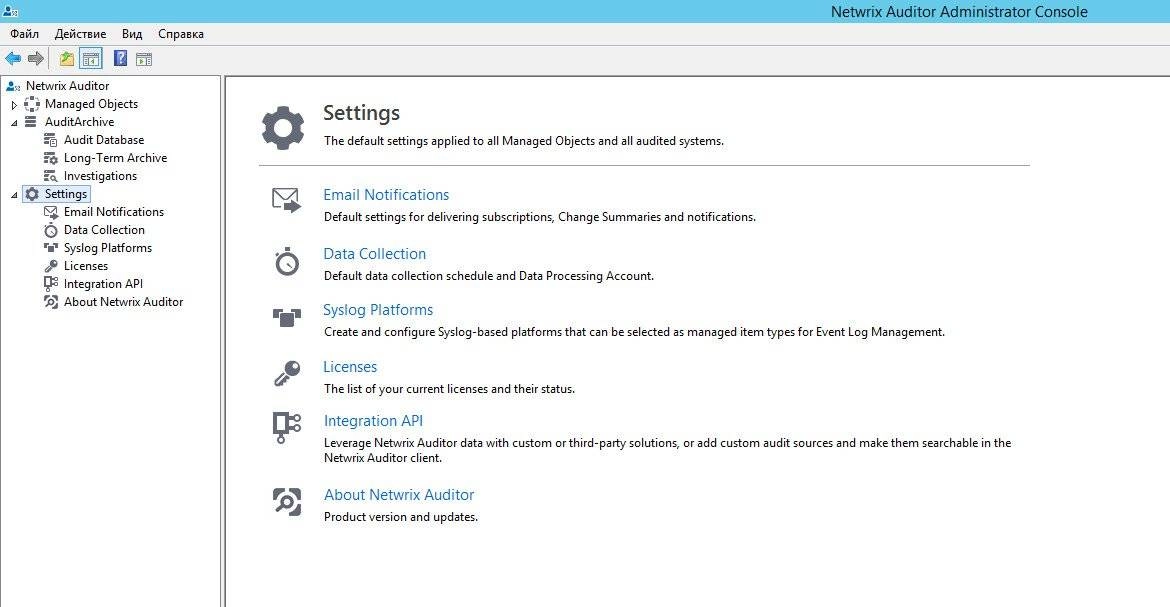 Aktivatsiya Netwrix Auditor 8.5.1026.0.webp