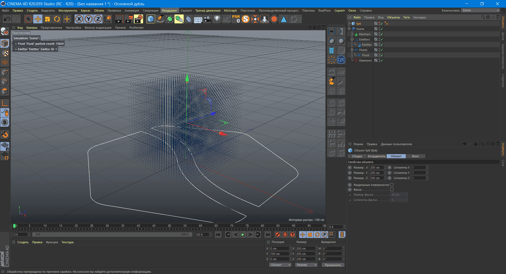 Aktivatsiya Nextlimit Realflow 3.1.1.0026 For Cinema 4d.png