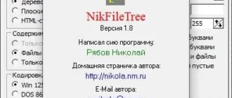 Aktivatsiya Nikfiletree 1.8 Portable.webp