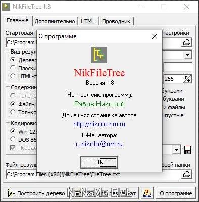 Aktivatsiya Nikfiletree 1.8 Portable.webp