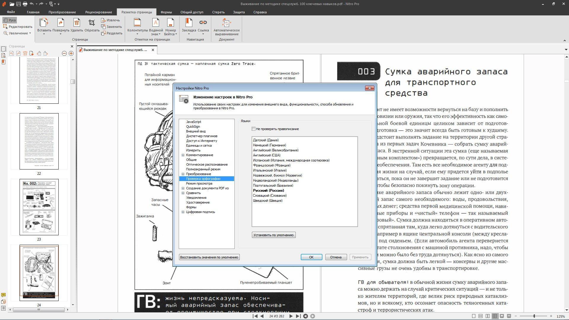 Aktivatsiya Nitro Pro 11.0.1.10 Repack By Dakov.webp