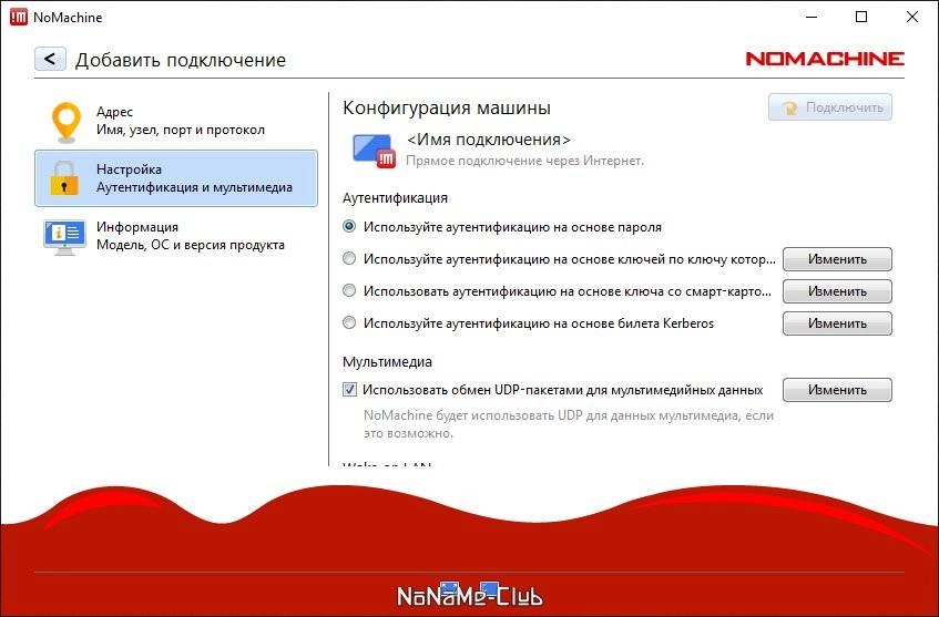 Aktivatsiya Nomachine 8.16.1.webp