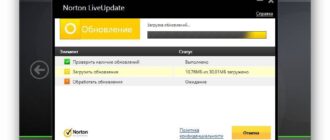 Aktivatsiya Norton Antivirus 21.5.0.19.jpg