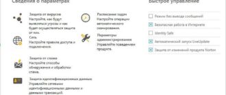 Aktivatsiya Norton Antivirus 22.20.2.57.jpg