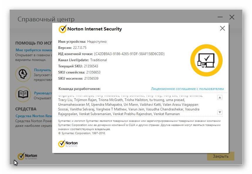 Aktivatsiya Norton Internet Security 22.7.0.75.jpg