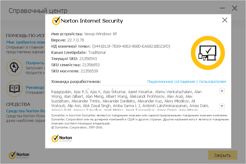 Aktivatsiya Norton Internet Security 22.7.0.76.png