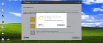 Aktivatsiya Norton Power Eraser 5.2.0.9.png