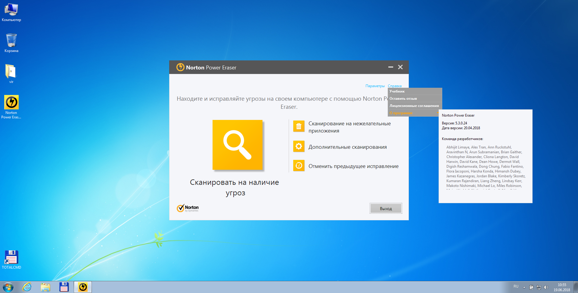 Aktivatsiya Norton Power Eraser 6.6.0.2153.png