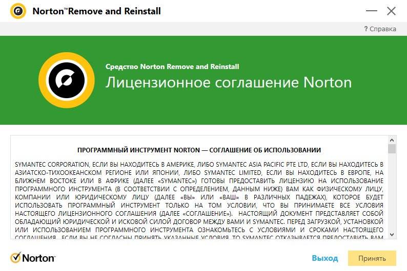 Aktivatsiya Norton Remove And Reinstall Tool 4.5.0.157.jpg