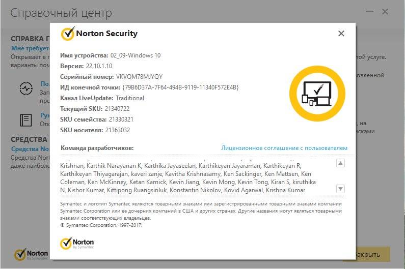 Aktivatsiya Norton Security 22.10.1.10.jpg